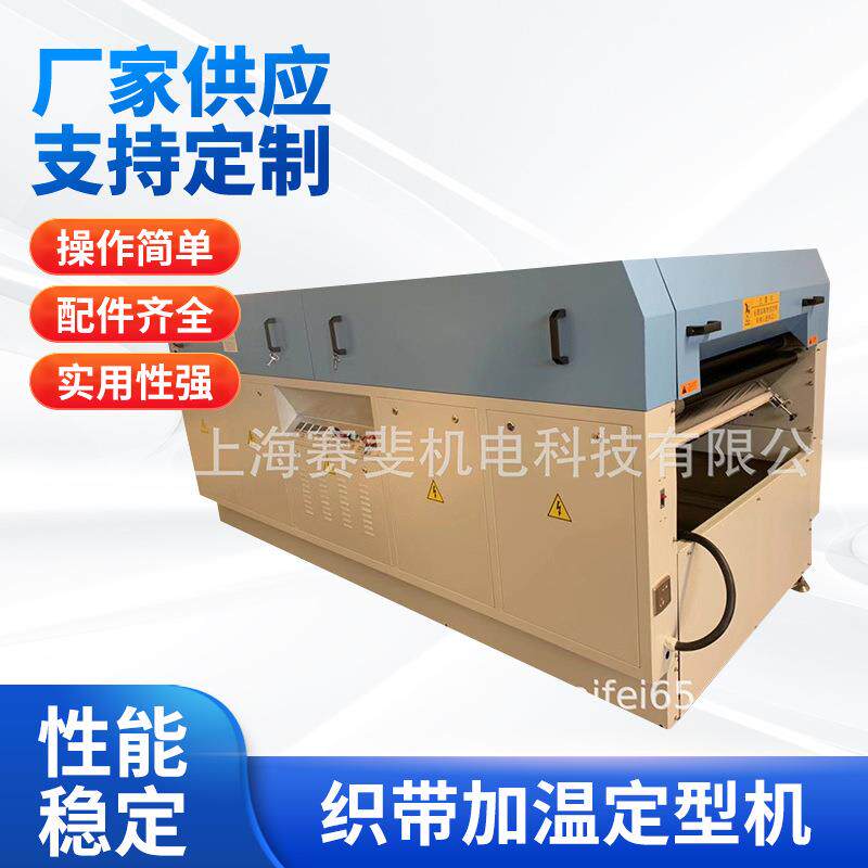 织带加温定型机松紧带定型整烫机高速粘合机烫钻机花边定型机