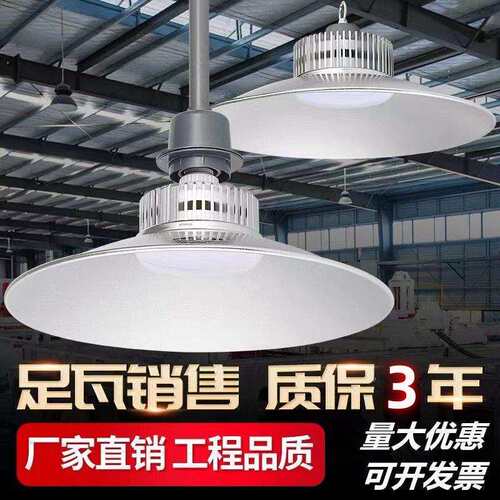 led工矿灯工厂照明灯车间照明吊灯30W200W仓库灯天棚吊灯超亮款