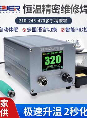 C470高清LED全屏数显可调温智能恒温500W大功率拔插一体精密焊台