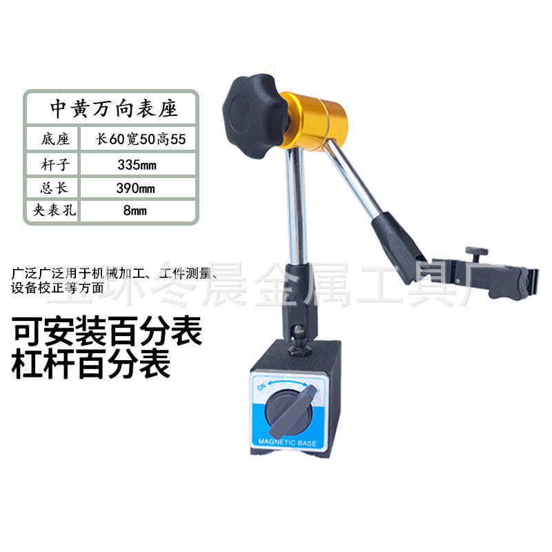 磁性一套校座支架表强力表磁力百分表万向表强力杠杆座象磁力座表