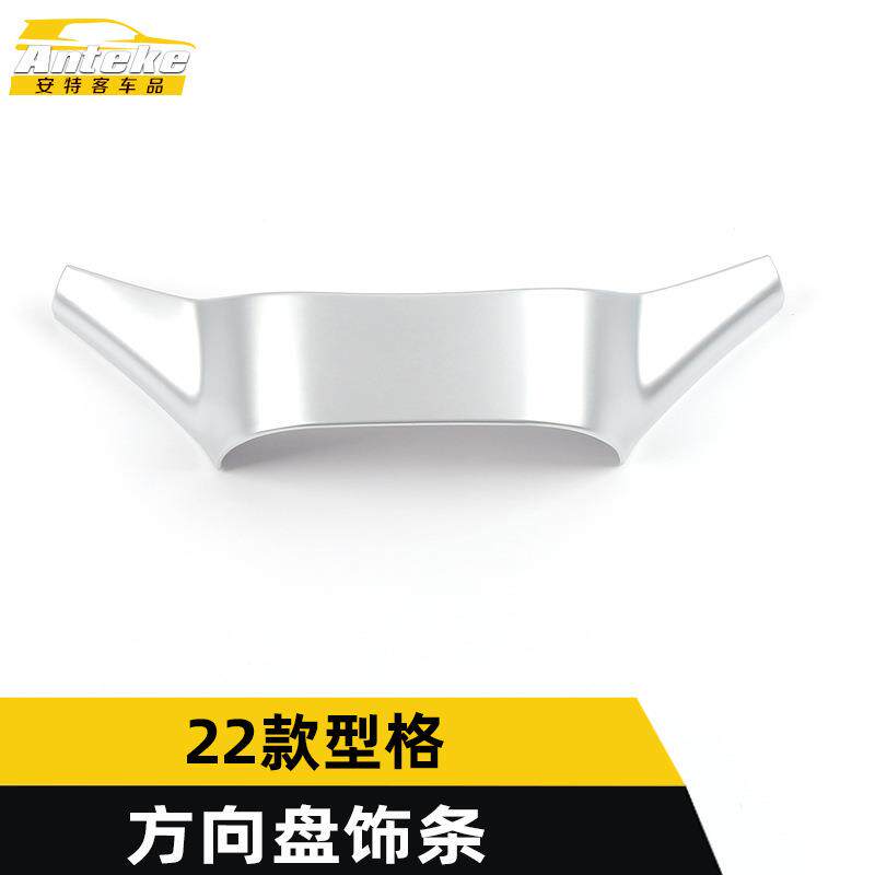 适用于22款型格方向盘饰条型格仪表台方向盘亮条改装汽车配件用品