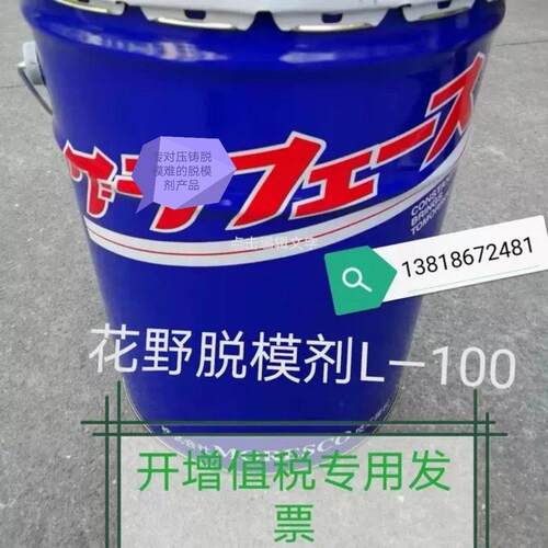 压铸脱模剂，花野脱模剂，水溶性，铝镁锌合金脱模剂，压铸涂料