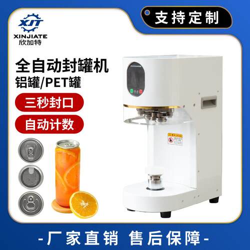 全自动封罐机pet瓶封杯封盖机商用奶茶压盖机易拉罐铝罐头封口机