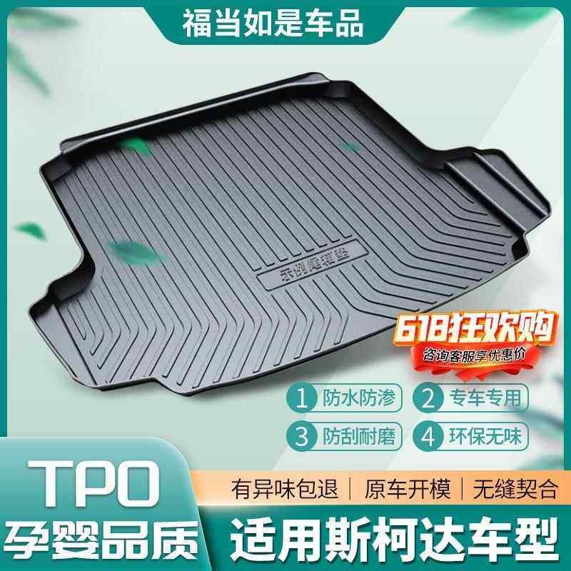 斯柯达柯米克GT明锐PRO/柯珞克速派昕锐野帝柯迪亚克晶锐后备箱