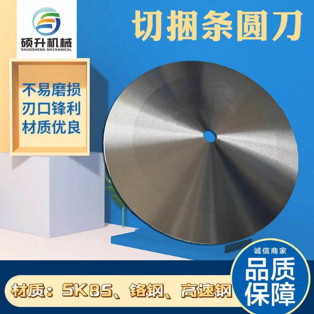 切捆条刀片捆条机刀片切纸管布大圆刀切捆条机圆刀片350*2.8*32