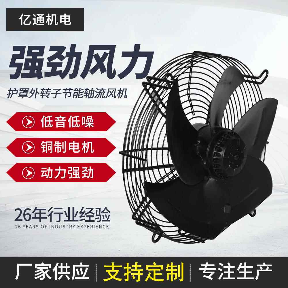 YWF外转子网罩式轴流通风机 网状式工业排气扇 单边网换气扇
