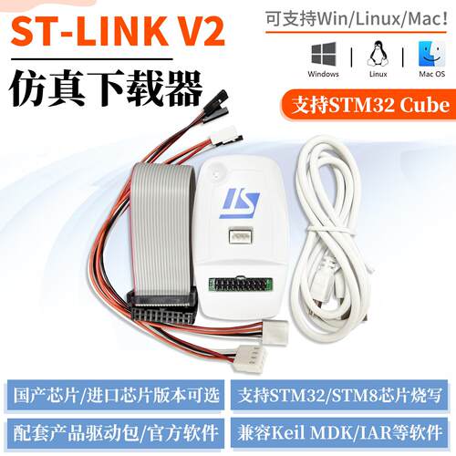 ST-LINK V2彷真器调试下载程式设计烧录器STM8/STM32 Cube烧写 st