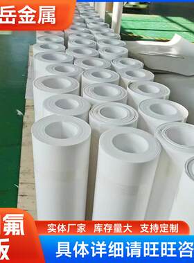 专业供应耐腐蚀四氟板白色PTFE聚四氟乙烯板免费裁剪耐热耐高温