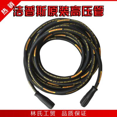 嘉强高压清洗机/洗车机/包布高压钢丝水管T20/T30/B20/B30/高压管