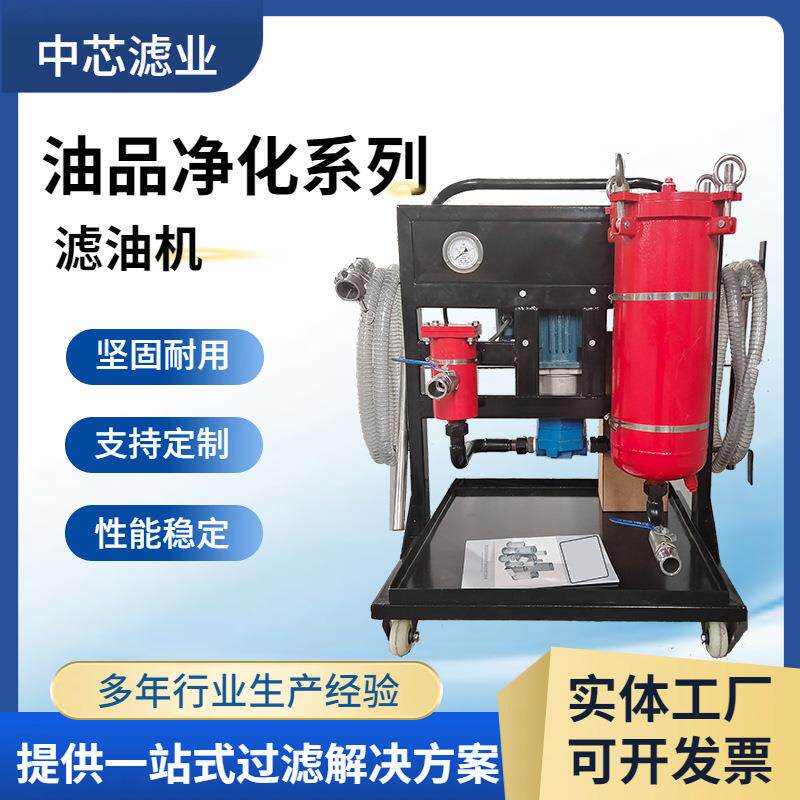 过滤手推式滤油机液压系统汽轮机润滑油滤油机
