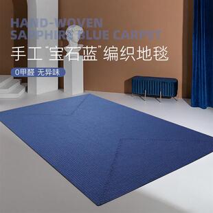 手工编织蓝地毯客厅茶几沙发毯无味现代轻奢家用地毯卧室房间地垫