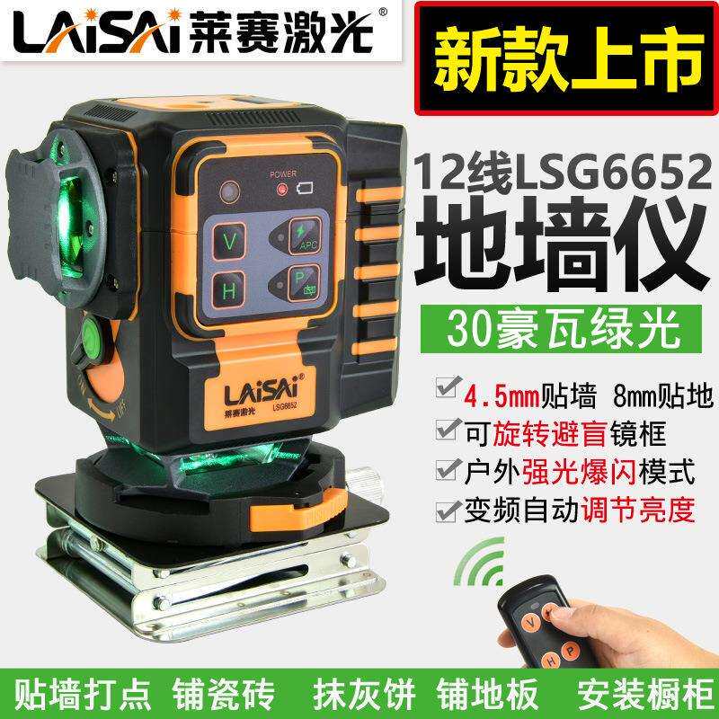 莱赛12线水平仪贴地贴墙遥控蓝绿光LSG6652高精度4.5毫米抹灰避盲