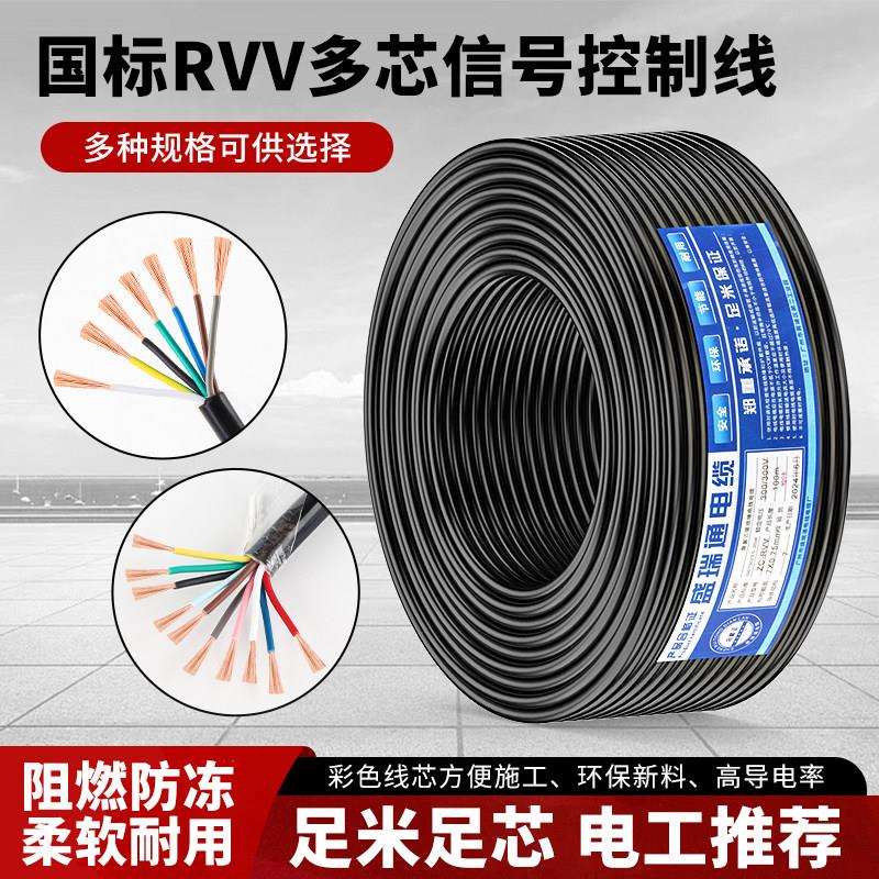 国标RVV彩芯讯号线2-20芯控制电缆0.3 0.5 1 1.5平方电缆线仪表线