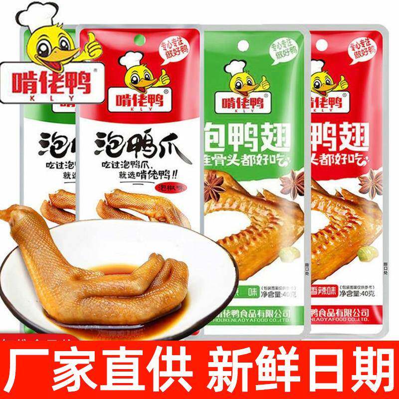香辣泡鸭爪江西会昌卤味零嘴 咬劲鸭掌香辣泡椒味组合 包装即食小