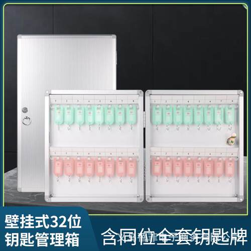 铝合金钥匙箱收纳盒房产中介钥匙保管箱汽车钥匙柜壁挂式带锁32位