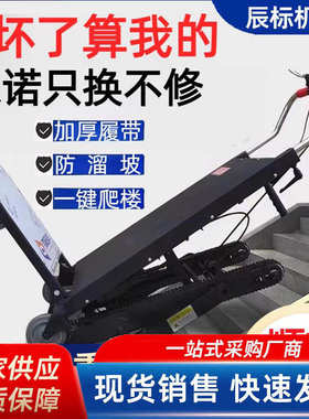 爬楼梯搬运车家具机上爬楼爬楼家电车载物下楼履带式载重电动