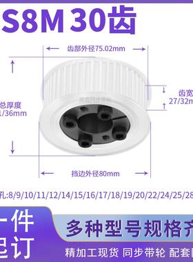 免键同步带轮S8M30齿AF型电机齿宽27/32内孔10124涨紧套同步轮S8M