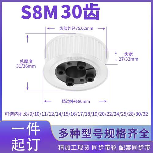 免键同步带轮S8M30齿AF型电机齿宽27/32内孔10124涨紧套同步轮S8M
