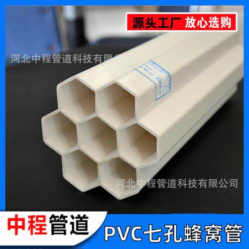 UPVC蜂窝管33PVC七孔管地下通讯穿线方格弱电工厂管道格栅管