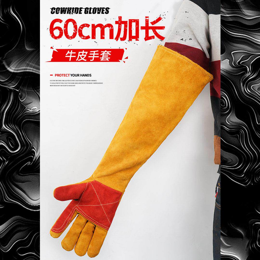 60cm加长款电焊手套牛皮耐高温防烫柔软劳保耐磨焊工焊接防护专用