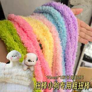 15mm珊瑚绒毛线扭扭棒手工小狗加粗超密diy材料包毛绒猫咪玩具