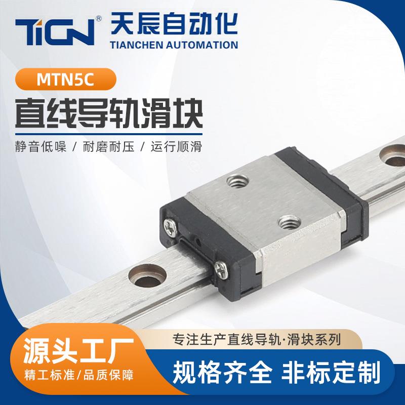 MTN5系列MTN5C直线导轨微型导轨 直线导轨微型滑台滑块滑轨滑块图片