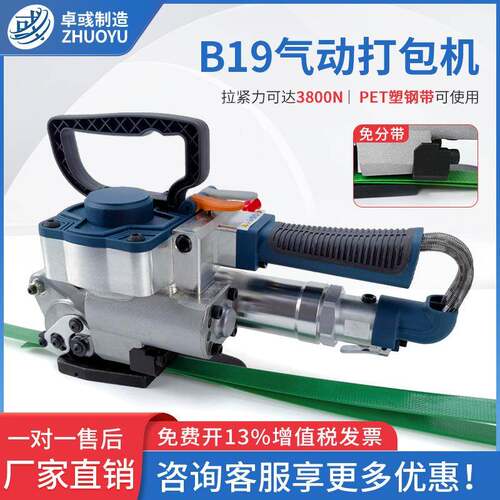 B19手提式气动打包机免扣热熔木箱板材PET塑钢带全自动捆扎机