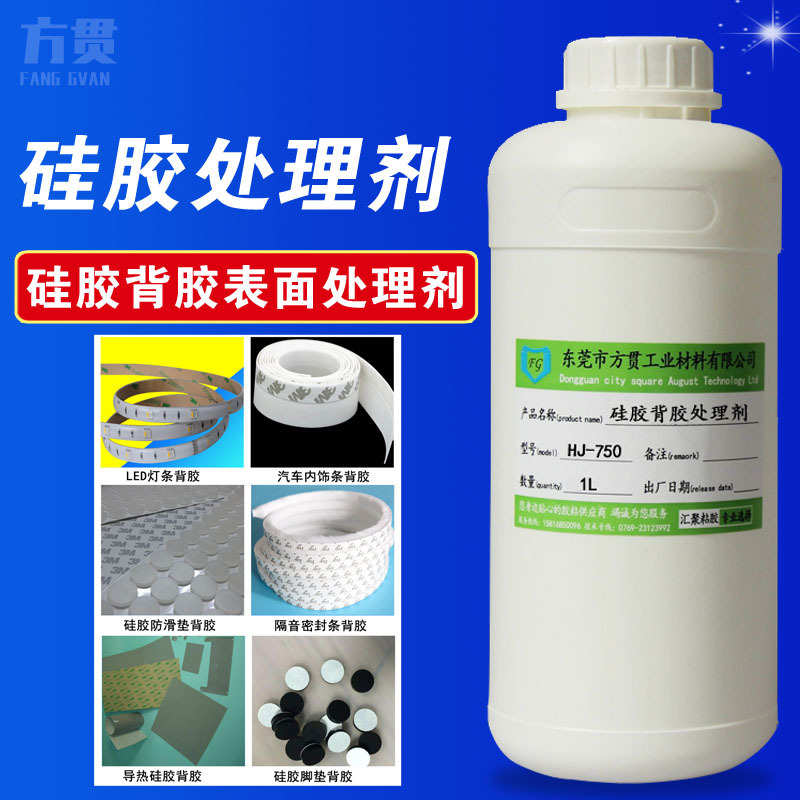 硅胶表面背胶处理剂底涂剂泡棉硅橡胶贴双面胶喷涂活性剂硅胶胶水