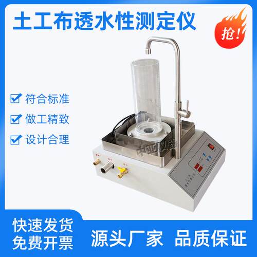土工布垂直渗透测定仪土工布透水性能试验仪透水性能试验机TH-020