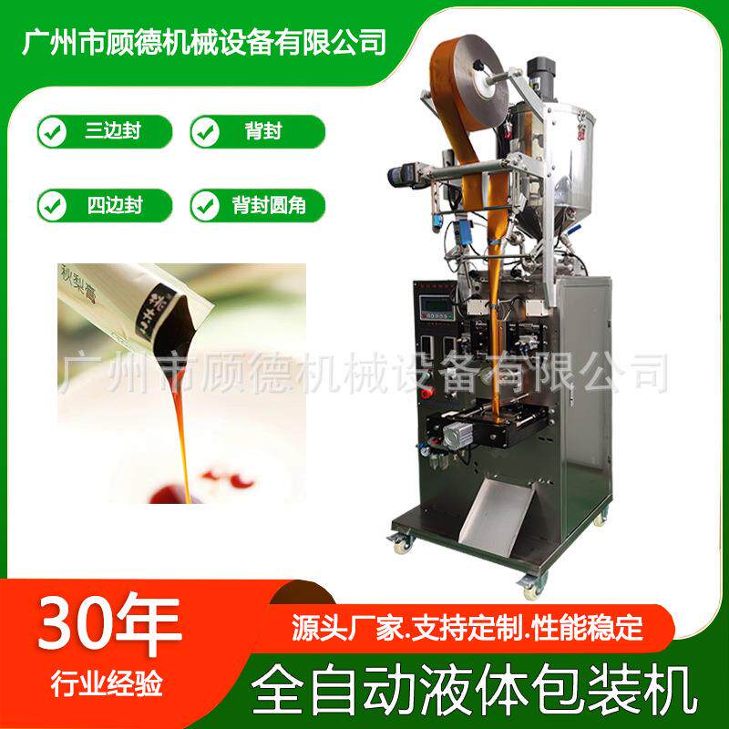 全自动蜂蜜流体包装机背封漱口水圆角包装机调料汁液体包装机湖北