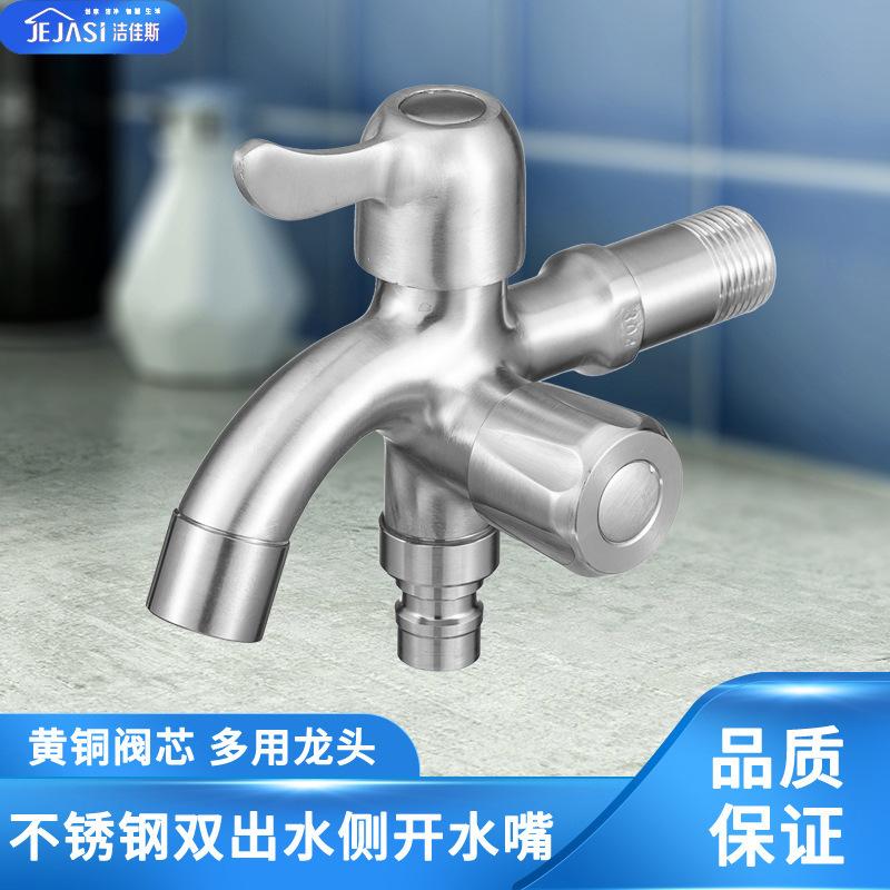 水龙头全铜一洗衣机双开接头水嘴