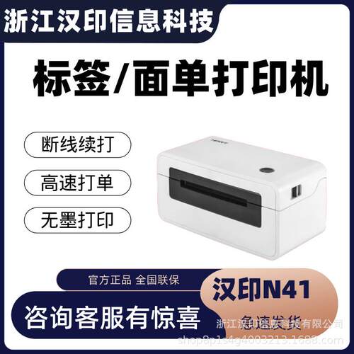 HPRT汉印N41 蓝牙手机热敏标签贴纸打印机商用小型通用快递电子单