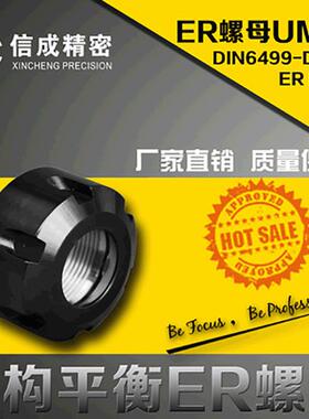 ER螺母UM型ER25UMER32UM螺帽UM型压帽螺丝