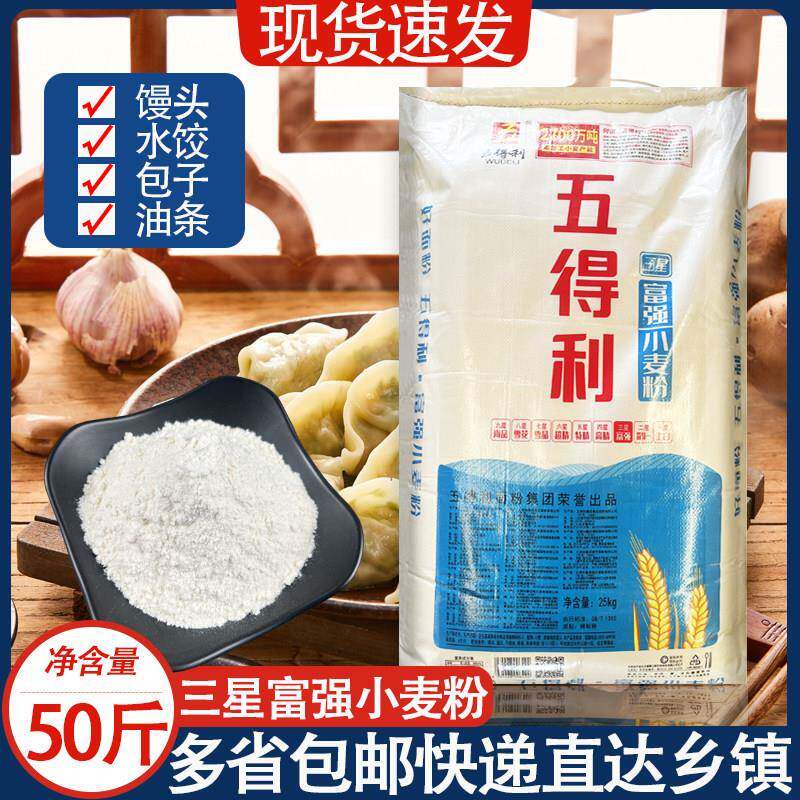 五得利面粉三星富强小麦粉包子馒头烙饼家庭通用面粉25kg正品