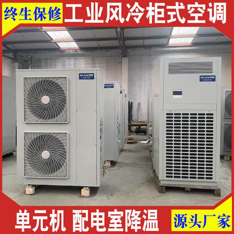 供应LF43N风冷电热型单元式空调机空气调节器工业空调机组