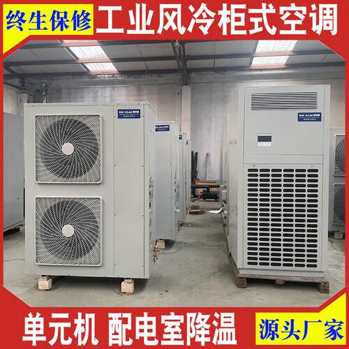 供应LF43N风冷电热型单元式空调机空气调节器工业空调机组