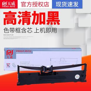 610K 天威色带适用爱普生LQ735K 635K LQ630K LQ80K色带框 630KII