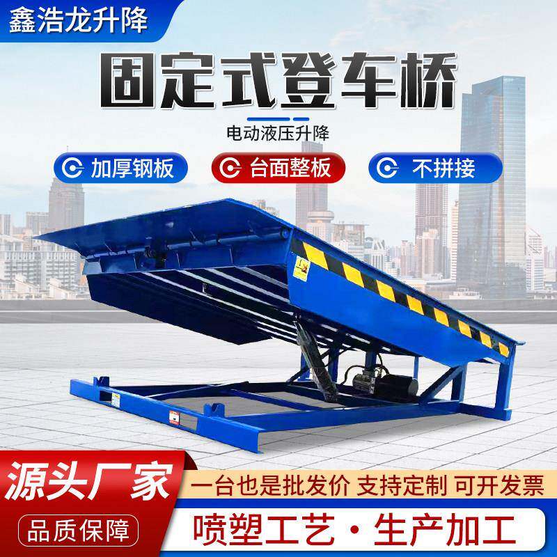 固定式登车桥卸货升降平台月台液压装车斜坡可调节坡道货车搭桥板