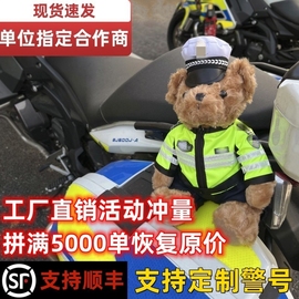 抖音交警小熊玩偶警察小熊玩偶公仔骑铁警官毛绒玩具龙年吉祥物