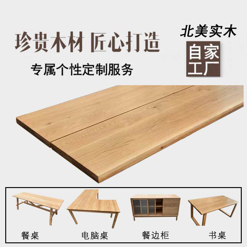 红橡木白橡木原实木板材定制飘窗窗台桌面吧台桌面踏步板餐桌家具