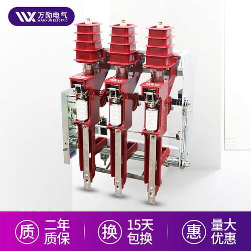 万勋FZN25-12/T630-20户内真空负荷开关10KV熔断器组合式负荷开关