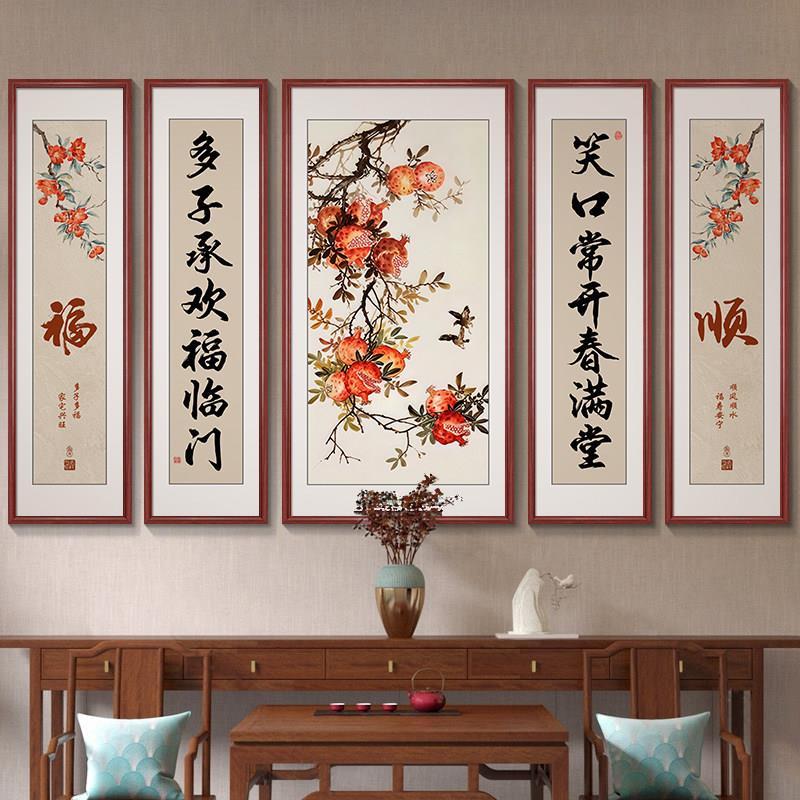 多子多福装饰画农村中堂画客厅挂画新中式五联画福字国画堂屋壁画