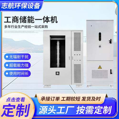 厂家定做工商储能一体柜外壳新能源储能柜柜体光伏系统储能柜