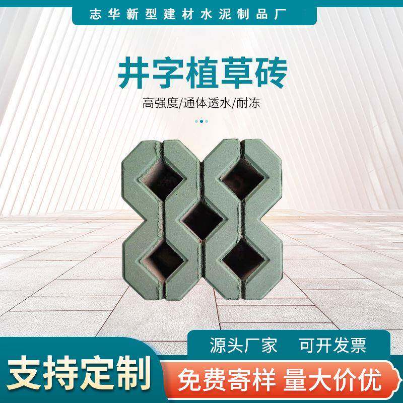 山东发货八字草坪砖园林植草砖绿色绿化草坪砖物业停车场植草砖