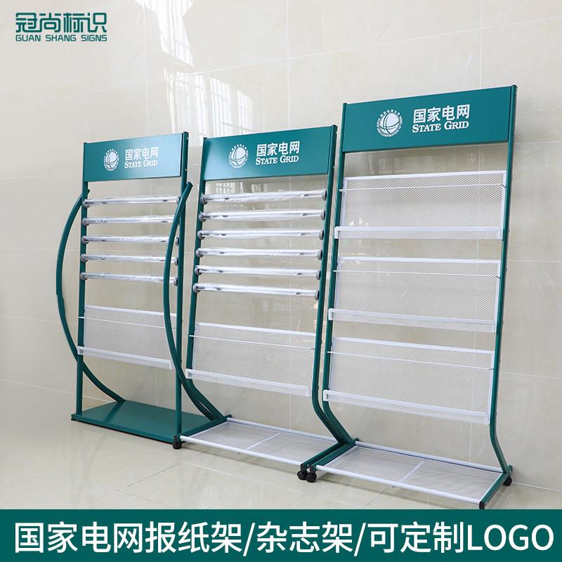 适用于国家电网营业厅杂志架宣传资料架国网报纸架陈列折页展示架