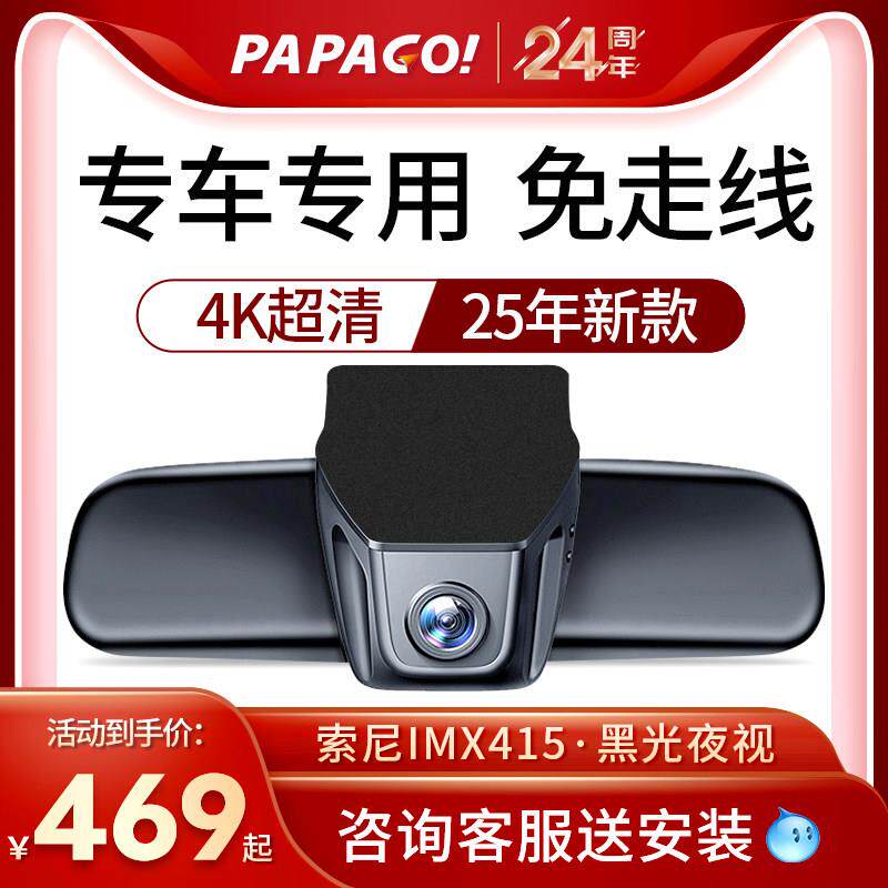 papago专车专用行车记录仪25新款前后双摄隐藏免走线 线高清24新