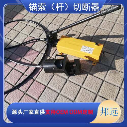 LCK-320锚索切断器 锚杆锚索开口式切断器 钢绞线液压剪牌