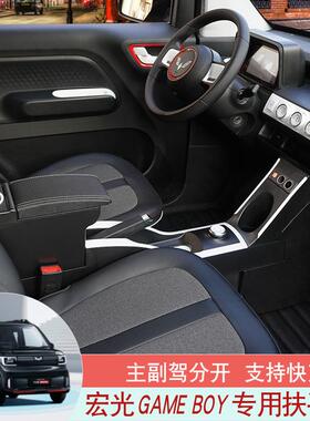 2023款五菱宏光迷你MINIGAMEBOY扶手箱专用gb款mini中央手扶箱GB