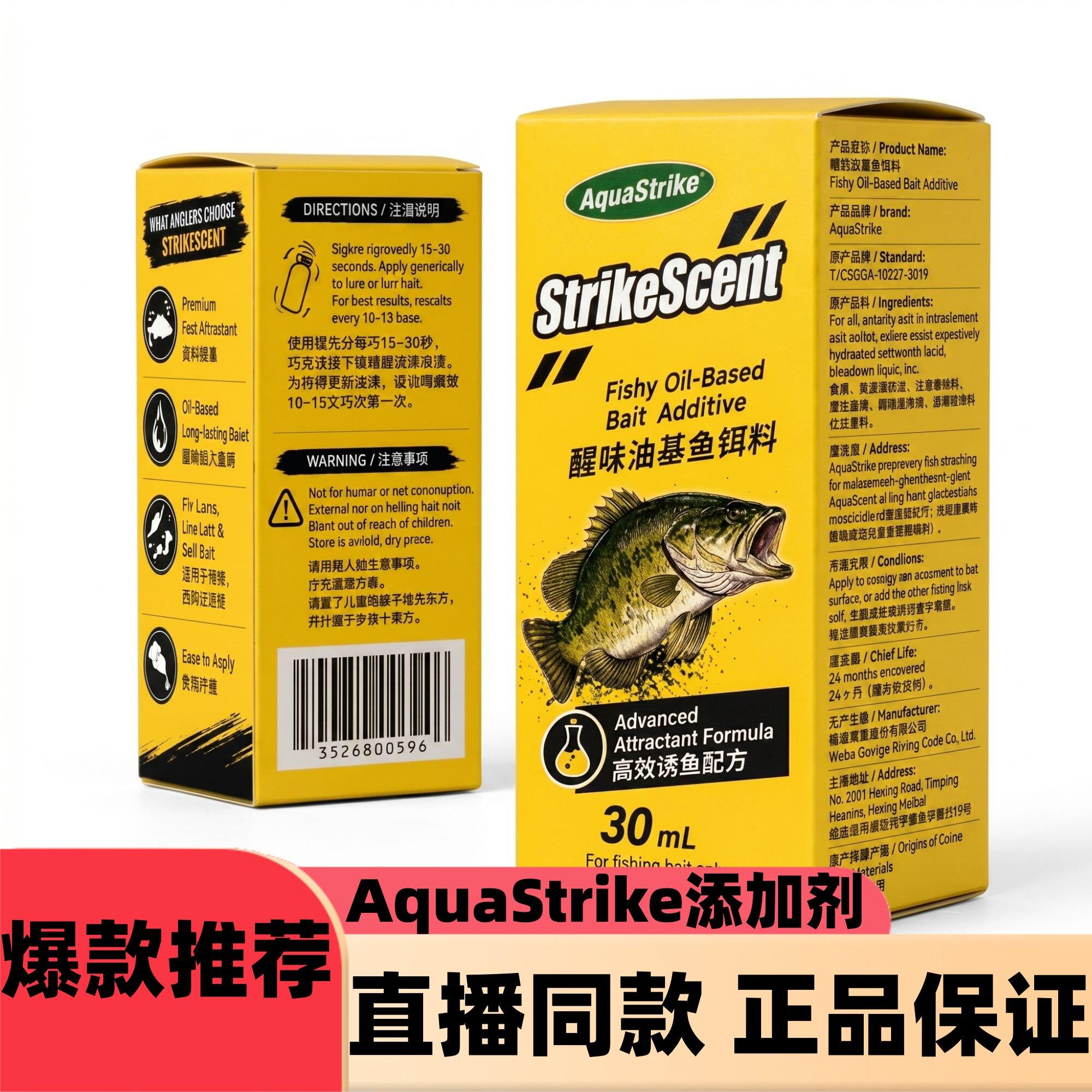 AquaStrike添加剂 油基腥味 台钓路亚软饵通用 鲫鲤鲈鱼通杀d