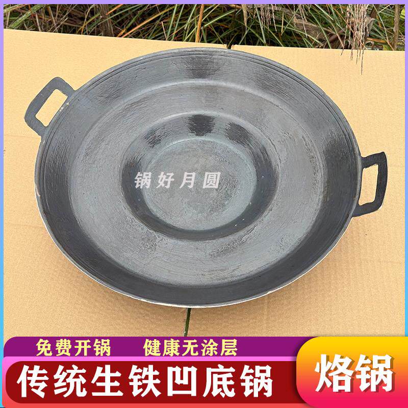 贵州烙锅老式生铁锅拱形烙锅夜市凹底烙锅家用商用加厚开店专用锅